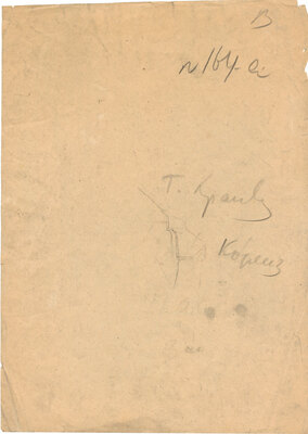 Храпак Георгий Васильевич. Кореиз